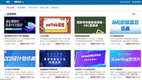 精品課程 CMOS射頻芯片仿真設(shè)計(jì)，信息系統(tǒng)集成服務(wù)助您實(shí)現(xiàn)超高性?xún)r(jià)比