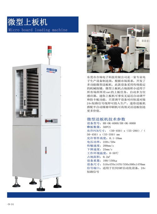 探索科技發展永不止步——中國合瑞科技2020年產品畫冊